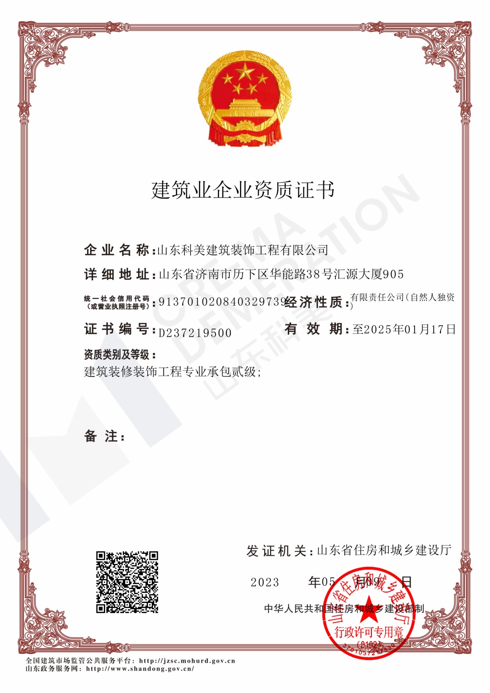 建筑業企業資質證書 建筑業企業資質證書